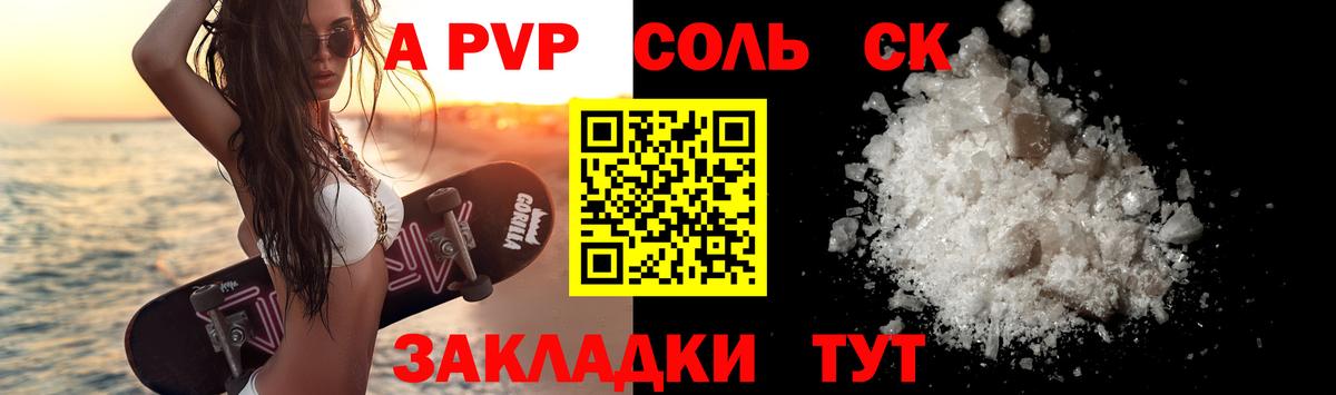 Красноармейск  Alfa_PVP Соль  Вход с VPN  A PVP кристаллы  где продают   A PVP Соль 