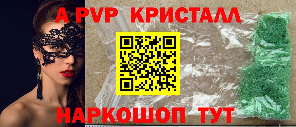 Alpha-PVP Соль Красноармейск
