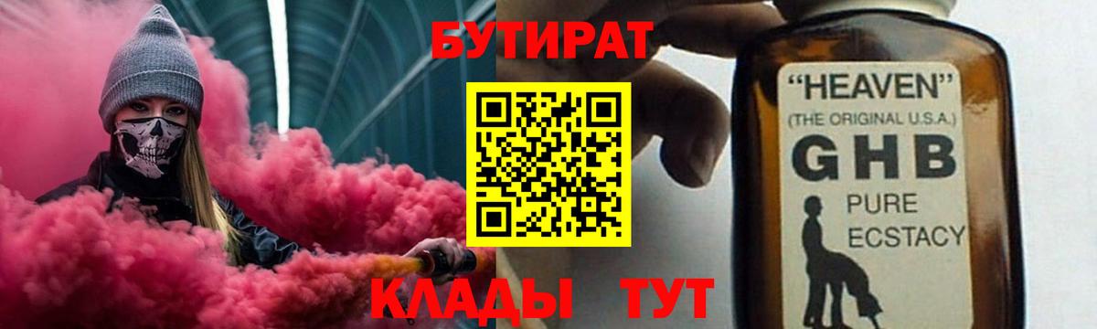 Красноармейск  Бутират жидкий экстази  Вход с VPN 