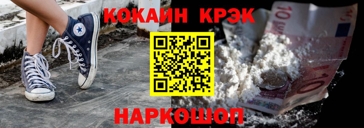 КОКАИН FishScale  Cocaine Колумбийский  Cocaine  Вход с VPN  Красноармейск 