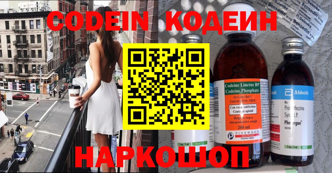 Красноармейск  Кодеиновый сироп Lean Purple Drank  Вход с VPN  Кодеин напиток Lean (лин) 