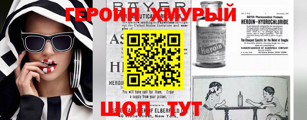 ГЕРОИН Heroin  Вход с VPN  Героин  Красноармейск 
