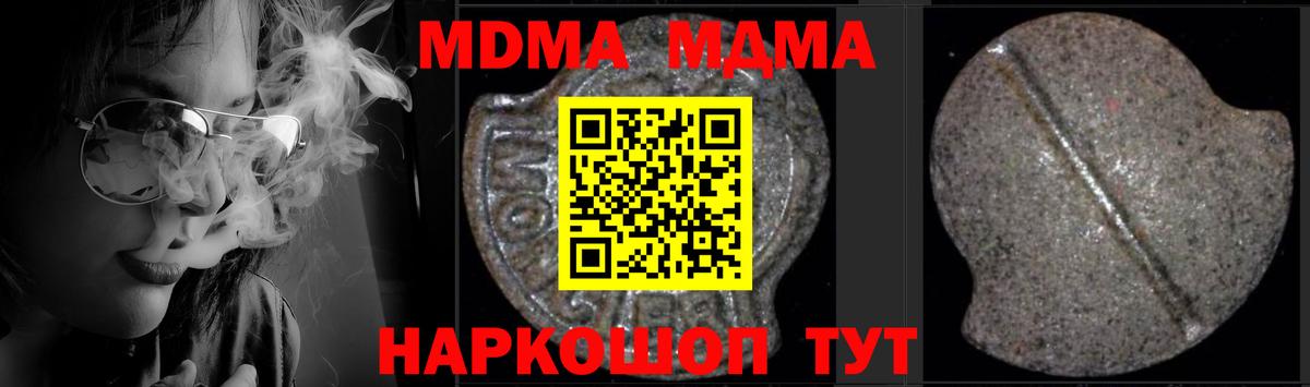 МДМА  Вход с VPN  Красноармейск  MDMA crystal 