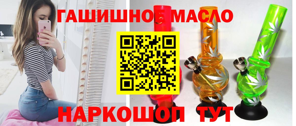 ТГК гашишное масло  что такое   Вход с VPN  Красноармейск  Дистиллят ТГК жижа 